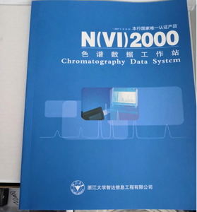 Logiciel de données de chromatographie HPLC du système de station de travail N2000/N2010 d'approvisionnement d'usine d'origine avec le prix bon marché - Product Image 6