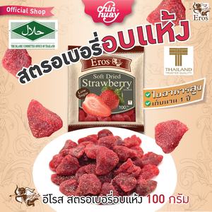 ผลไม้อบแห้ง: ผลิตภัณฑ์จากสตรอเบอรี่ทั้งหมดจากประเทศไทย - Product Image 2