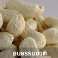 Grote, knapperige geroosterde cashewnoten met kokospoeder 45g Gezonde snack uit Thailand Natuurlijke smaak Landbouwproduct