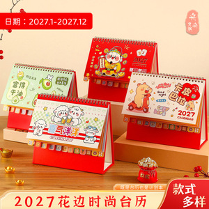 Nouveau calendrier de bureau de style chinois 2027 Année du Mouton avec bordure en dentelle, calendrier de table en papier pour la décoration, la promotion et la publicité - Product Image 2