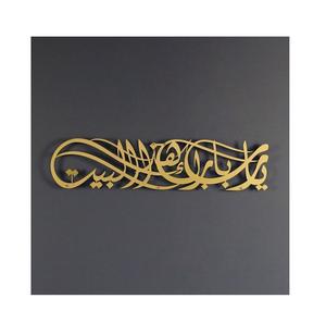 Art mural islamique en métal personnalisé conçu avec une attention aux détails avec des versets et des motifs coraniques inspirants - Product Image 3