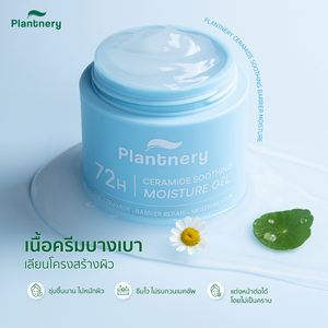 มอยส์เจอไรเซอร์บำรุงผิว Plantnery Ceramide Soothing Barrier 60 กรัม ผิวฉ่ำชุ่มชื้น ฟื้นฟูผิว ขายดีที่สุดปี 2025 ผลิตในประเทศไทย - Product Image 6