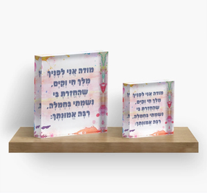 Best-Selling Sophisticated Acrylic <b>Block</b> with wood stand displaying Hebrew Prayer word - Product Image 5