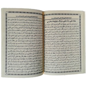 026 Et-Thfetl Aliyye Livre de catechisme kurde - Product Image 1