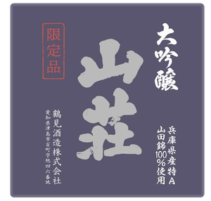 Rượu sake và rượu gạo Nhật Bản sansou daiginjo Sake - Product Image 4
