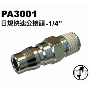 APLUS PA3012 prise d'air 3/8 pouces PT-19 raccords d'air à connexion rapide type ASIA - Product Image 3