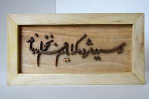 Pièces SUSPENDUES élégance ISLAMIQUE RAMADN EID AYTUL KURSI MUR RAMADAN DÉCOR islamique bois peintures murales mur musulman Muraland Coran Mural - Product Image 5