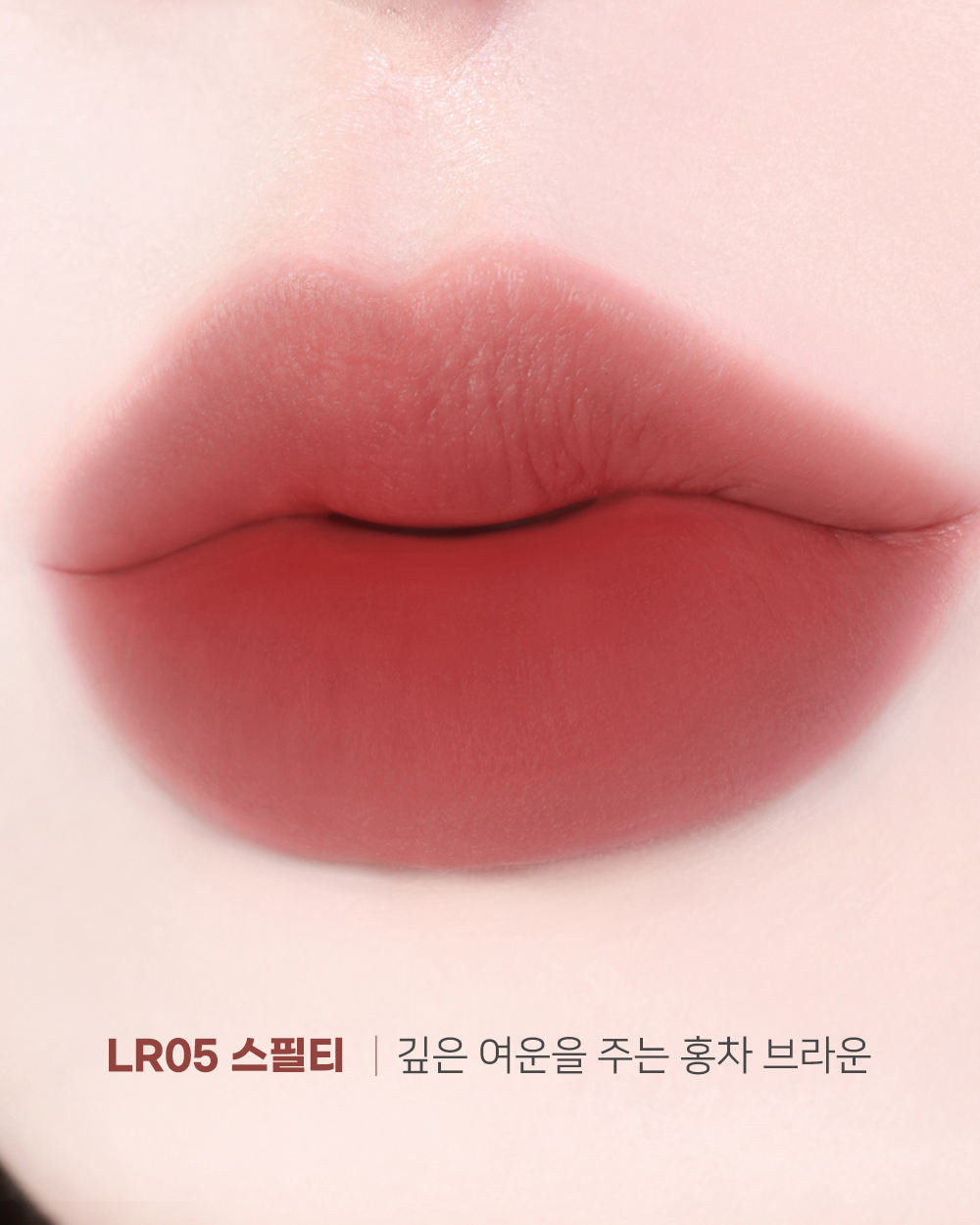 LR05. สปิลตี้