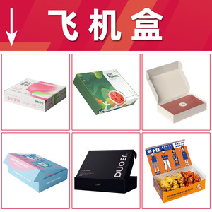 Boîtes en carton ondulé personnalisées en gros, style avion, pour vêtements, bijoux, cadeaux, produits d'emballage cosmétique numérique - Product Image 6