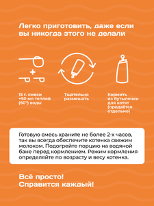 FeelGOOD Lait en poudre de remplacement premium pour chatons – Formule lait maternel, 300g – Nutrition complète pour chatons nouveau-nés et sans mère - Product Image 5