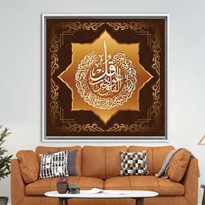 Modern Printed Canvas Artwork: Surah Al-Falaq-113 Islamic Wall Art,<b>White</b> <b>Framed</b> - Product Image 1