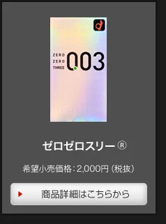Kondom / Okamoto Zero Zero drei 003