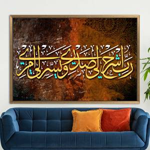 Arte moderno impreso en lienzo con la sura Ta-Ha 25-26,1P: con marco dorado - Product Image 1