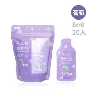 Oh Care Mouthwash For Kids / Grape / 8ml / 20pcs Oral Cleaning