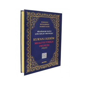 Coran de taille moyenne avec traduction et lecture turque, 3 volumes pour bébés - Product Image 4