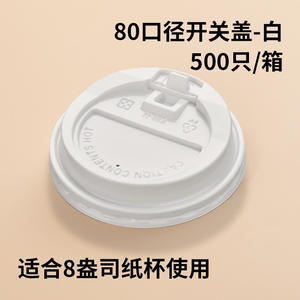 Tazas de tapa de plástico para alimentos desechables OEM respetuoso con el medio ambiente 90mm/80mm Material PP con logotipo personalizado certificado HACCP - Product Image 3