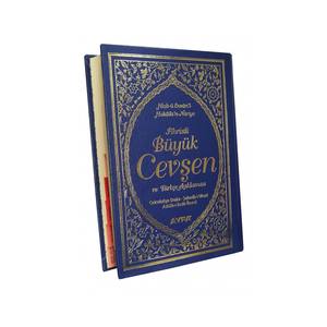 042-Hizbn Hakaikin Nuriyye Byk Ceven and Its Explanation <b>Book</b> by Unknown Author Hardcover 13.5x19.5cm 2-Color (Red & Black) - Product Image 3