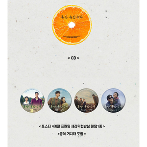 เมื่อชีวิตมอบส้มเขียวหวานให้คุณ OST เพลงประกอบละครดั้งเดิมจากเน็ตฟลิกซ์ - Product Image 3