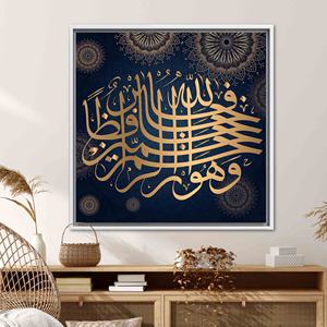 Tableau imprimé sur toile : élégante décoration murale islamique pour la maison, encadré blanc - Product Image 1