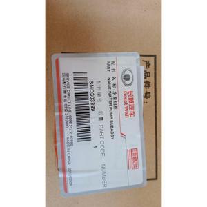 ปั๊มน้ำ HAVAL H3 ซีรีส์ (05>12) SMD303389 เบนซิน - Product Image 4