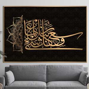 Impression sur toile de calligraphie islamique : Art moderne pour la décoration de la maison musulmane, 1P : Prêt à accrocher - Product Image 1