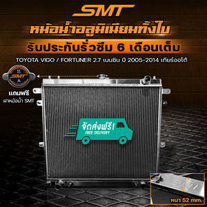 หม้อน้ำอลูมิเนียม SMT สำหรับรถยนต์ TOYOTA VIGO / FORTUNER เครื่องยนต์เบนซิน 2.7 ปี 2005-2014 เกียร์อัตโนมัติ ผลิตภัณฑ์จากประเทศไทย - Product Image 2