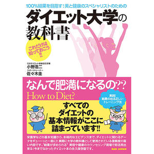 Libro de texto universitario sobre dietética para la carrera de esteticista japonesa, para la facultad de Ciencias Médicas - Product Image 1