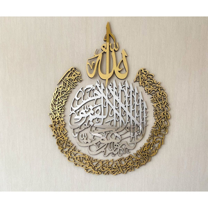 Design admirable Art mural décoratif Ayatul Kursi Art mural islamique Calligraphie arabe métallique élégante pour la décoration intérieure musulmane - Product Image 1