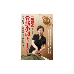 JBPQDVD หนังสือการนวดกระชับใบหน้าแบบดั้งเดิมสไตล์ฮัตโตริ หนังสือการนวดกระชับใบหน้าแบบดั้งเดิมของเกาหลี - Product Image 1