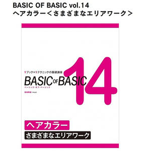 หนังสือเรียน JP Beautician BASIC of BASIC เล่มที่ 14 สีผมกึ่งถาวร คำอธิบายทางเทคนิคสำหรับงานในพื้นที่ต่างๆ หนังสือ IMAii - Product Image 1