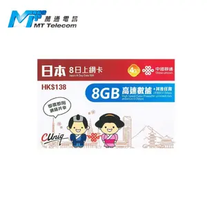 ChinaUnicom 4G/3G $138日本8日間データSIM