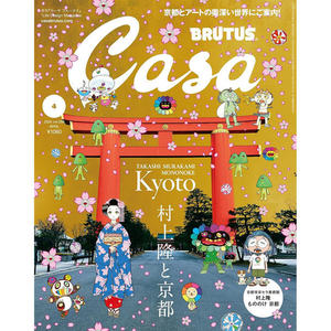 สมัครสมาชิกคาซ่า บรูทัส รายปี 12 ฉบับ จัดพิมพ์วันที่ 9 ของทุกเดือน วัสดุทำจากกระดาษ - Product Image 1