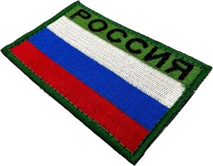 Parche de la bandera de Rusia, apliques bordados de hierro de alta calidad, parche bordado de la bandera de Rusia para coser - Product Image 4