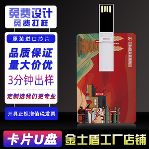 Plastic Business <b>Card</b> USB Flash Drive Custom Logo Gift for School <b>Graduation</b> and Corporate Events - Product Image 5