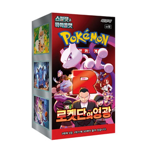 3 boîtes de boosters Team Rocket's Glory SV10 scellées, version coréenne - Product Image 1