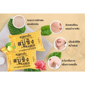 สบู่ขิงเย็นราเบ็น 130 กรัม ส่วนผสมสมุนไพรสำหรับสปา ช่วยบำรุงผิวชุ่มชื้น อายุการเก็บรักษา 4 ปี เหมาะสำหรับทุกสภาพผิว ผลิตภัณฑ์สมุนไพรไทย - Product Image 5
