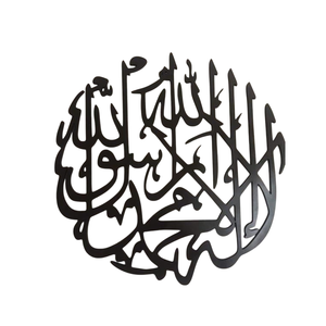 Art mural islamique calligraphie arabe Décoration intérieure islamique Décoration murale musulmane Article décoratif en métal de la meilleure qualité en vente - Product Image 2