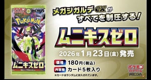 Packs de boosters Pokémon TCG japonais MEGA Nihil Zero (M3) - <span class=keywords><strong>Cartes</strong></span> à collectionner Pokémon EX/P populaires - Product Image 6