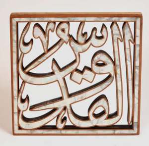 Fresh Arrival Luxury <b>Islamic</b> Wall Art for Home Decoration and Ramadan and Eid <b>Gift</b> in Luxury Design - Product Image 6