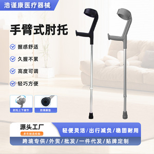 Bastón de Apoyo para Codo Ajustable Antideslizante de Aleación de Aluminio, Ayuda para Caminar y Rehabilitación - Product Image 3
