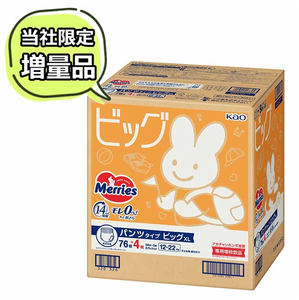 TAILLE XL Merries AH PP Doux Respirant Extra Pack Pantalon 44pcs Jetable Bébé Pull Couches Economy Pack En Gros Japon 2 Packs - Product Image 1