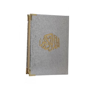 Corán Sagrado Tamaño Hafiz Plateado 057KP, Sellado, para Colección de Libros - Product Image 1