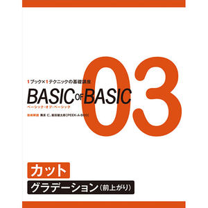 JBPQBASIC de BASIC Vol.03 Cut - Product Image 1