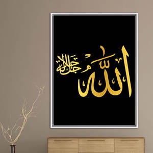 Elegant Allah Canvas Print: Modern Islamic Art for Home Dcor,White <b>Framed</b> - Product Image 1
