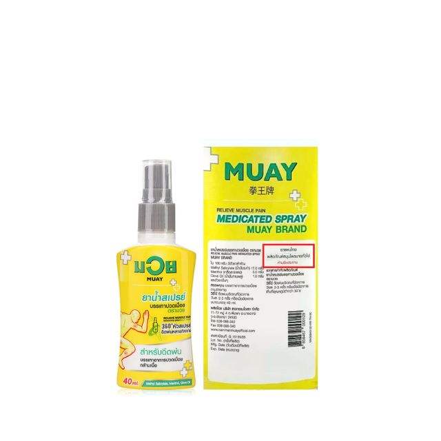 40CC สเปรย์นวด