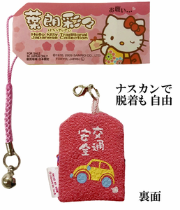 Imán de Nevera con Correa Mini Omamori de la Buena Suerte de Hello Kitty Chirimen - Product Image 2