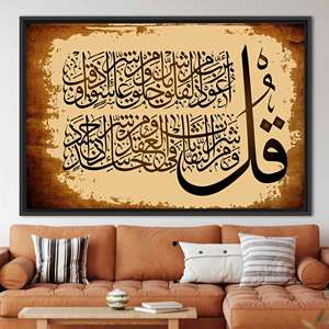 Elegant Printed Surah An Nas Canvas - Modern Islamic Decor,1P:Black <b>Framed</b> - Product Image 1
