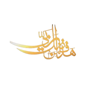 Art mural en métal plaqué or personnalisé Conceptions artisanales uniques pour transformer votre espace avec élégance moderne - Product Image 1