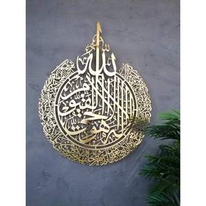 Ensemble de 4 tableaux muraux islamiques de qualité supérieure en métal et versets coraniques pour un salon et une mosquée élégants - Product Image 3