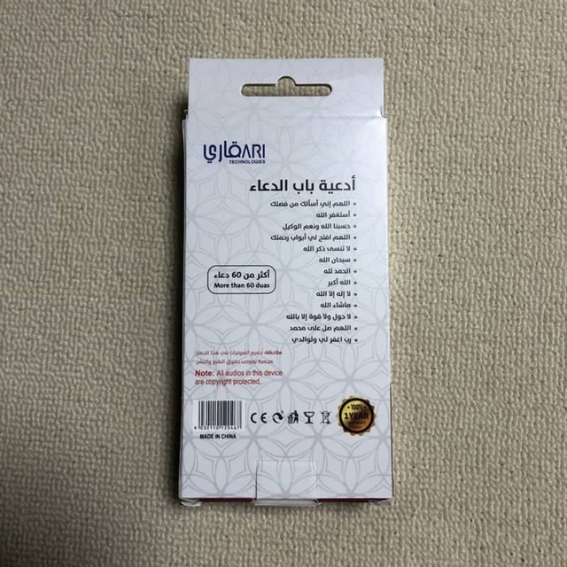 Alarm Door Bell Muslim Athkar Door Bell Portable Bell